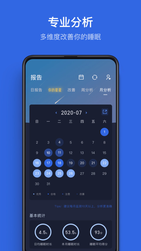 蜗牛睡眠v5.0.4截图4