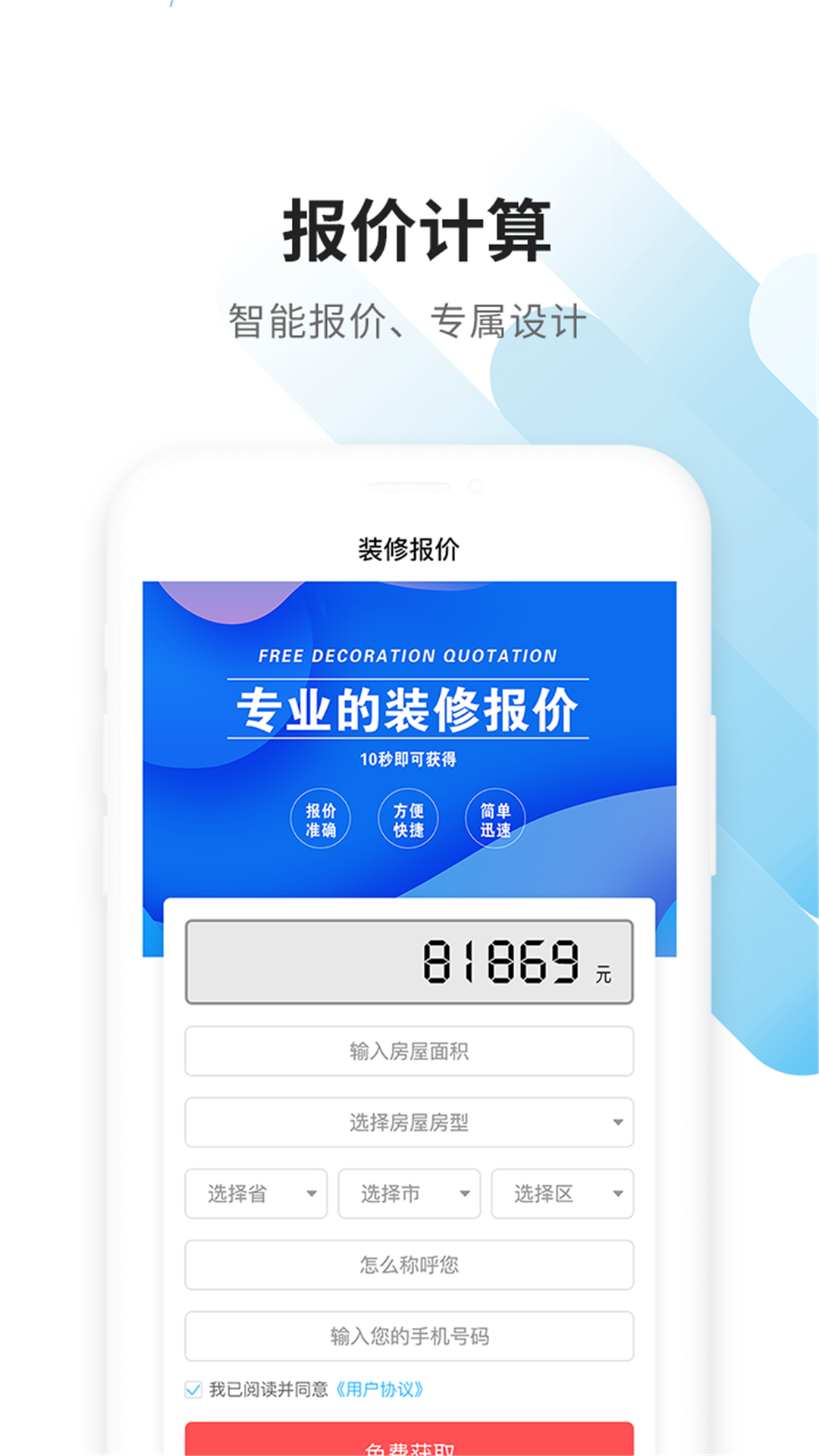 大鱼装修v3.0.5截图5