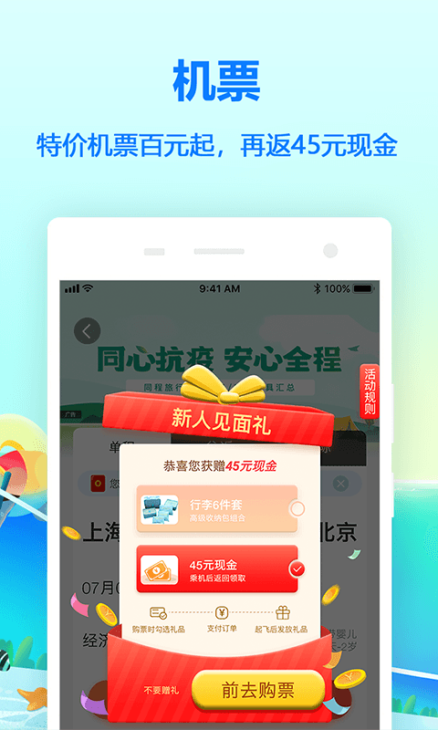 同程旅行v10.0.5截图2