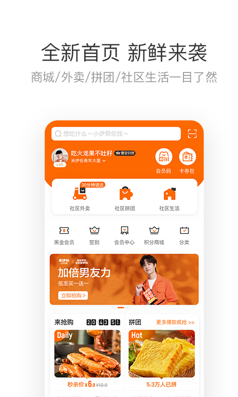 来伊份v8.0.30截图1