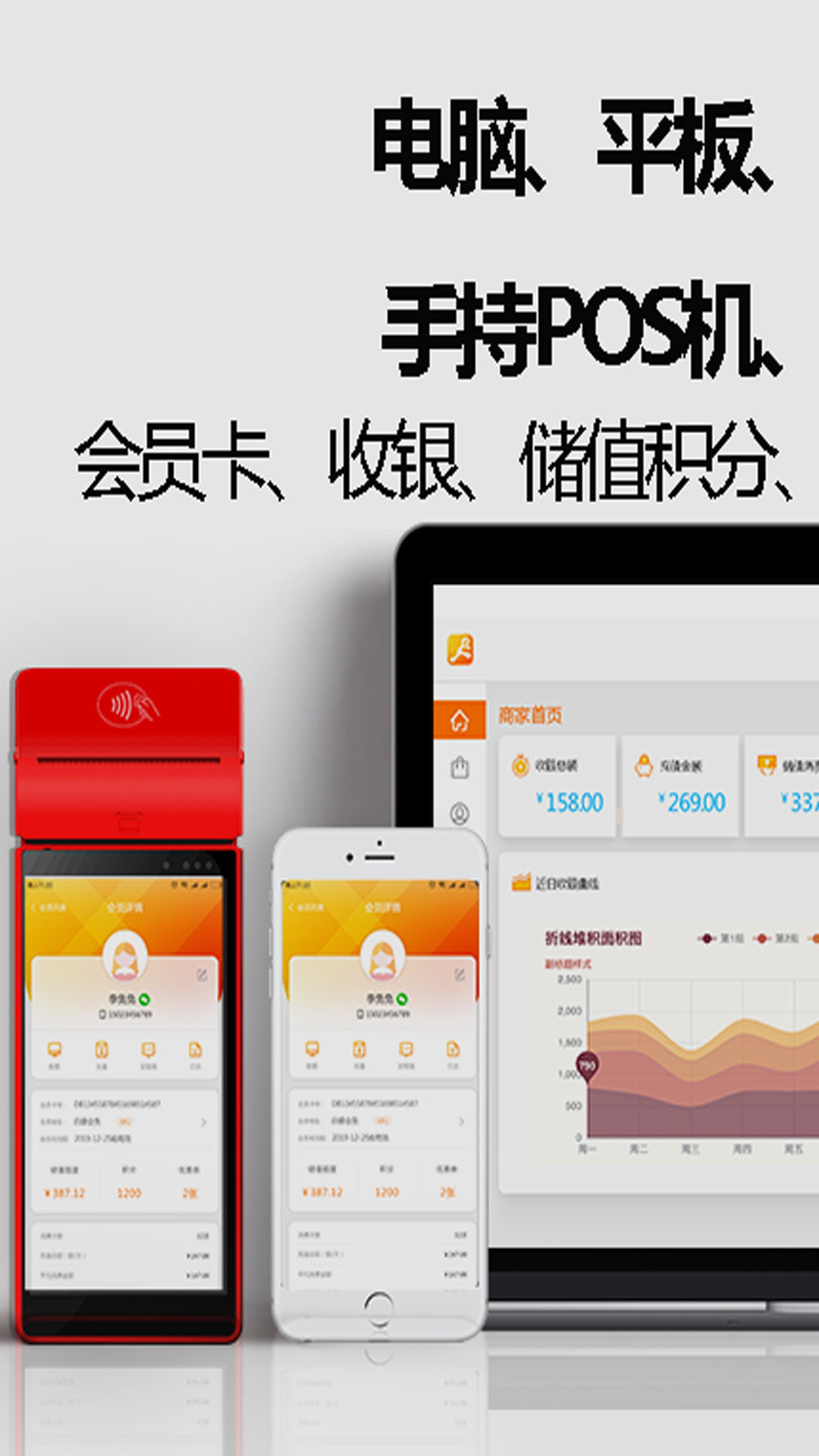 回头客会员管理v3.0.5截图1