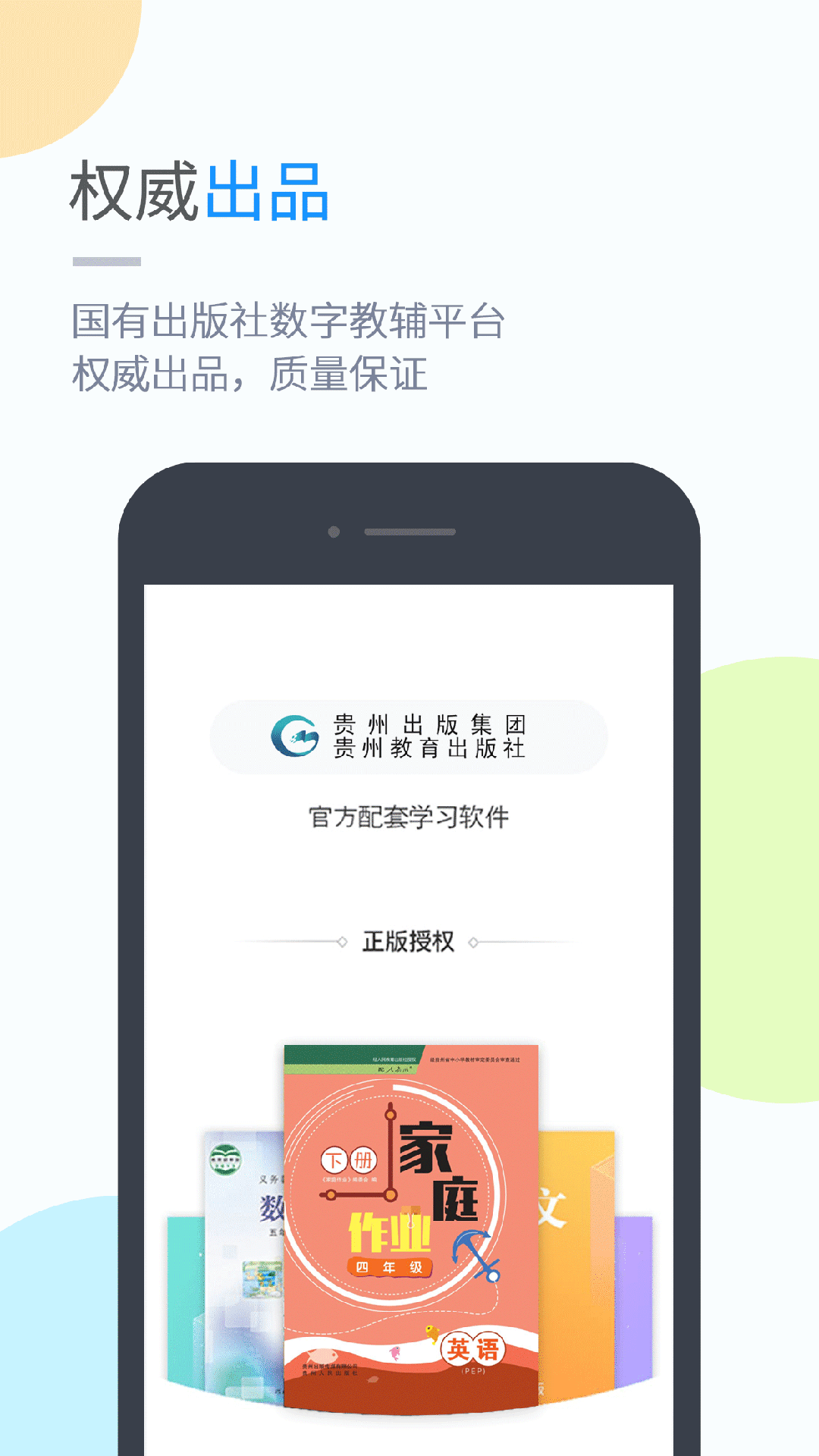 黔教学习v4.4.1截图1