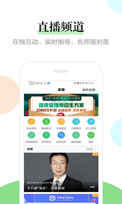 医学教育网v7.9.2截图4