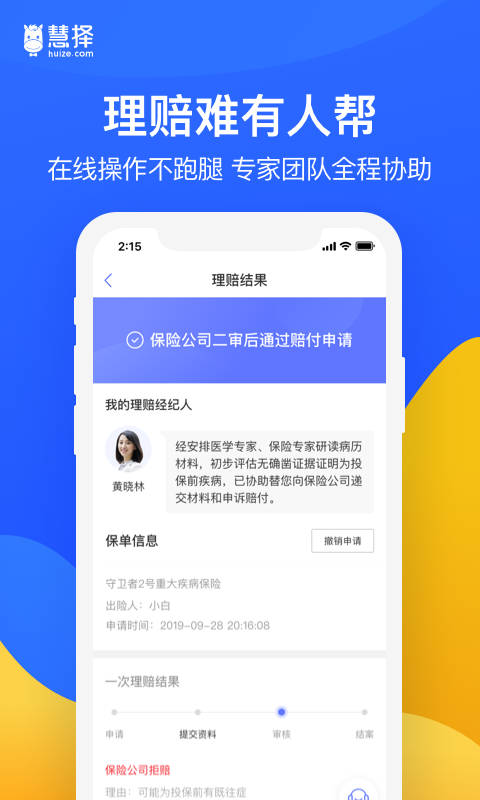 慧择保险v4.8.6截图4