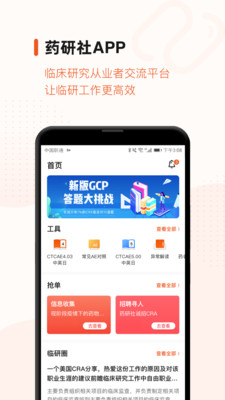 药研社v3.7.4截图1