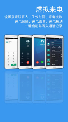 虚拟来电v3.9.0截图3