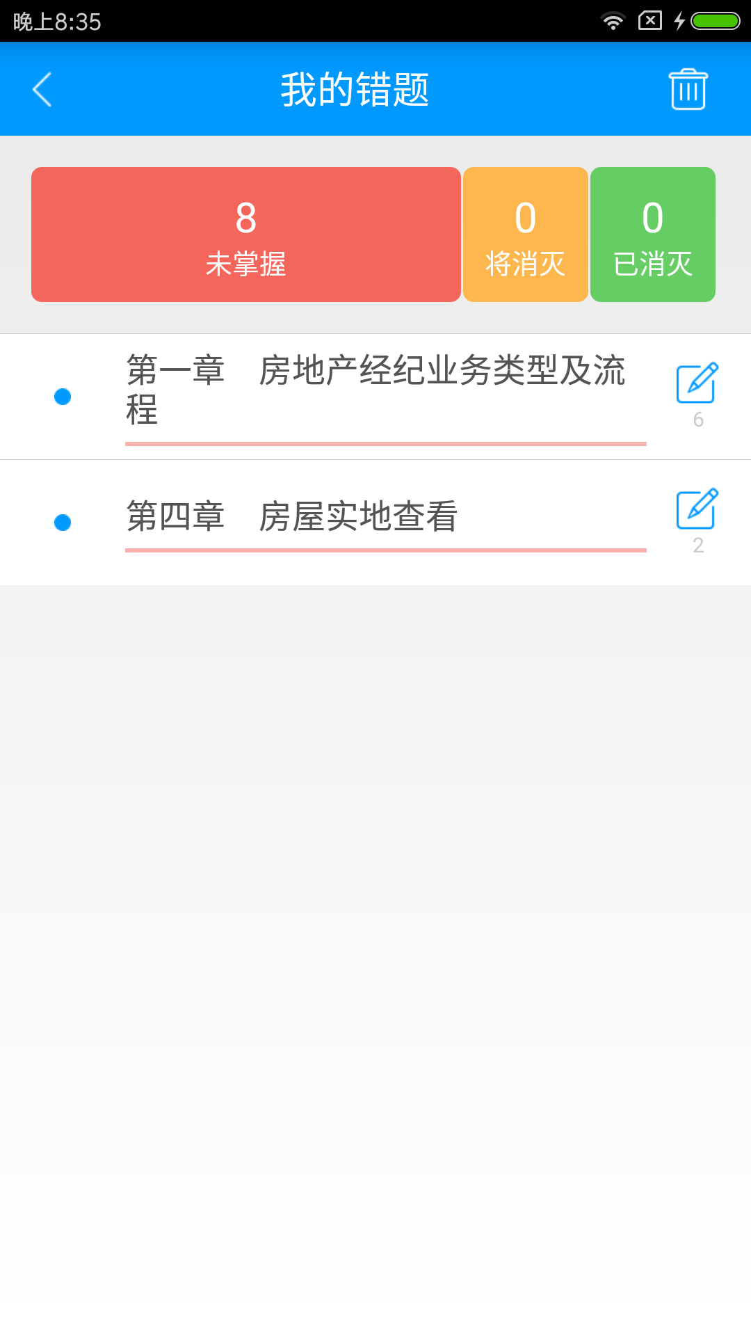 房地产经纪人协理备考宝典截图4