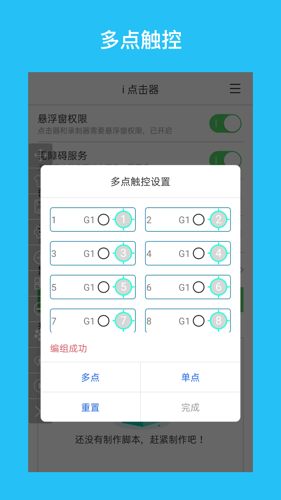 i 点击器v2.3.0截图2