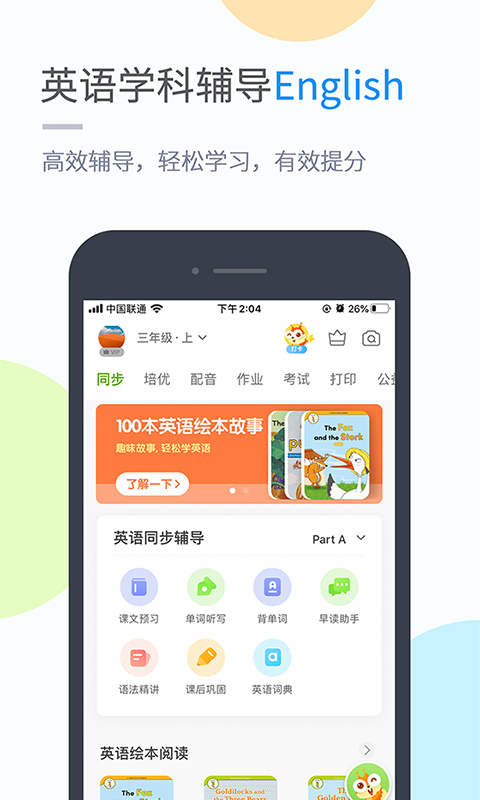 湘少学习v4.4.1截图3