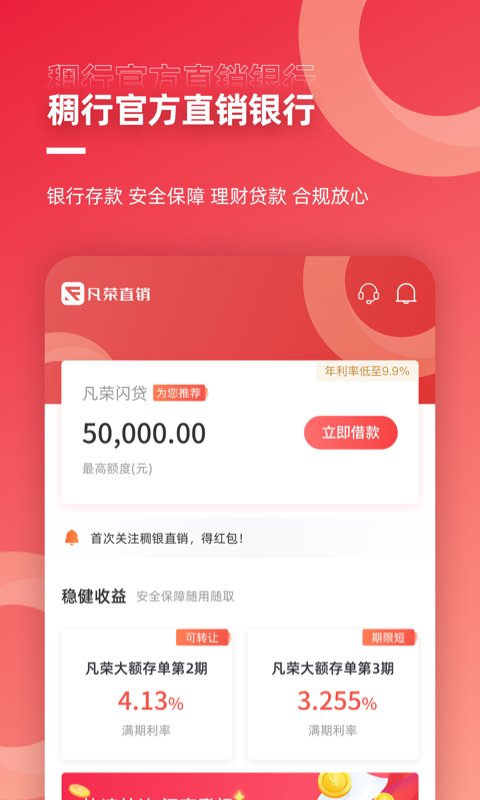 稠银直销v2.1.6截图1