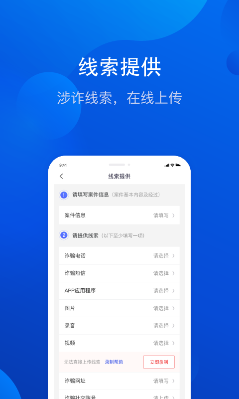 全民反诈v1.6.2截图3