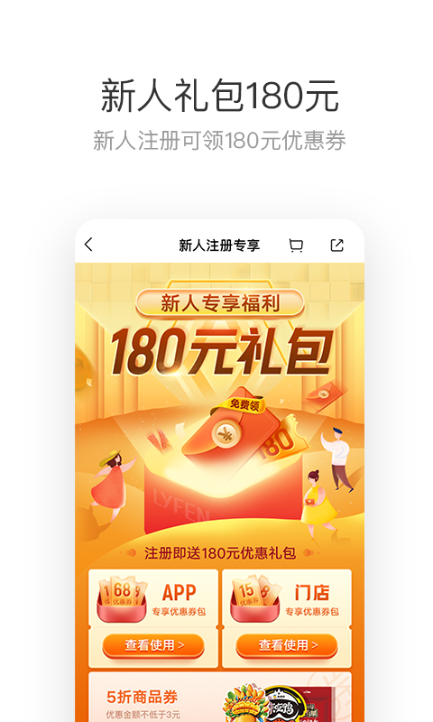 来伊份v8.0.30截图4