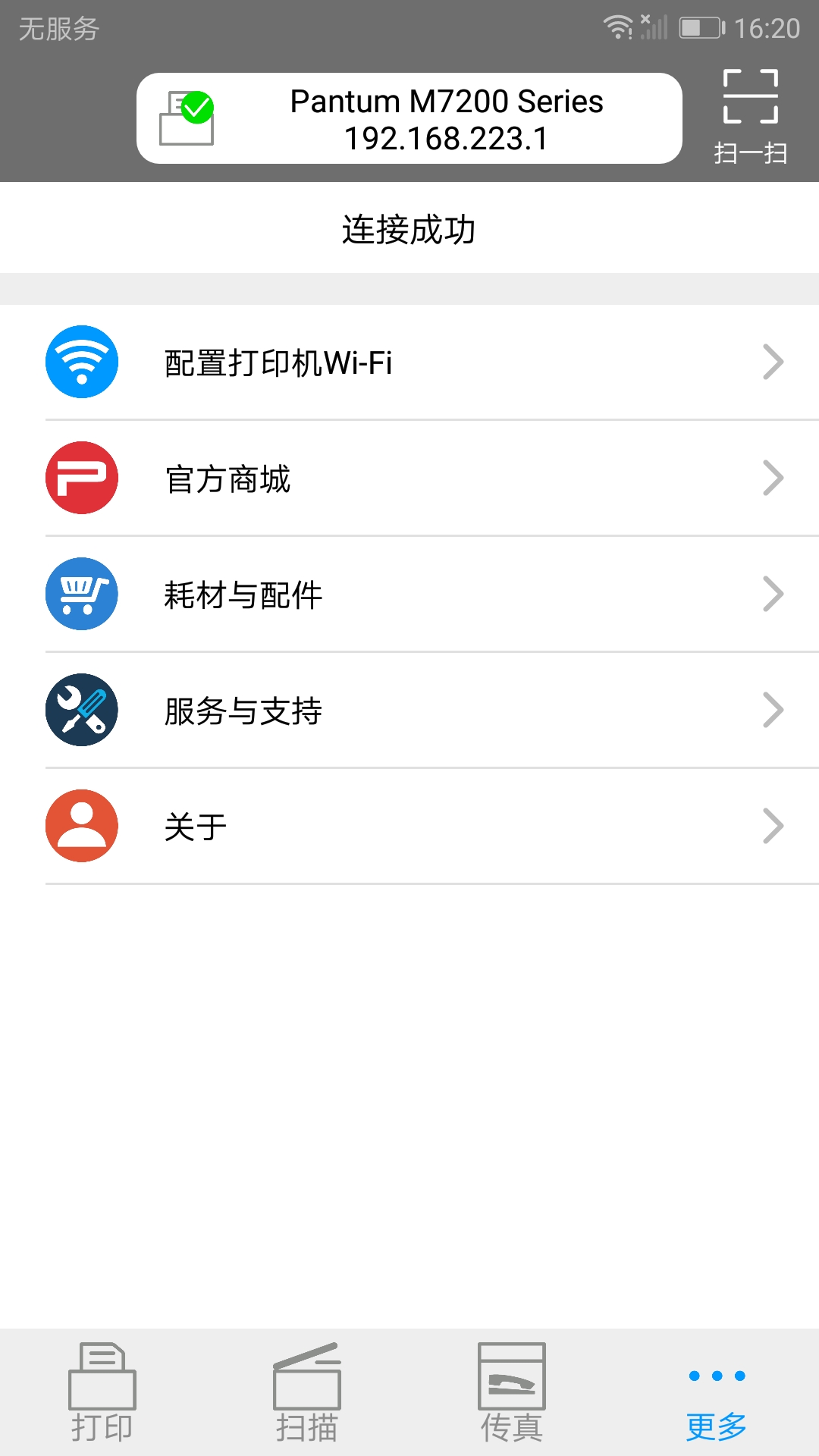 奔图打印vV1.3.157截图4