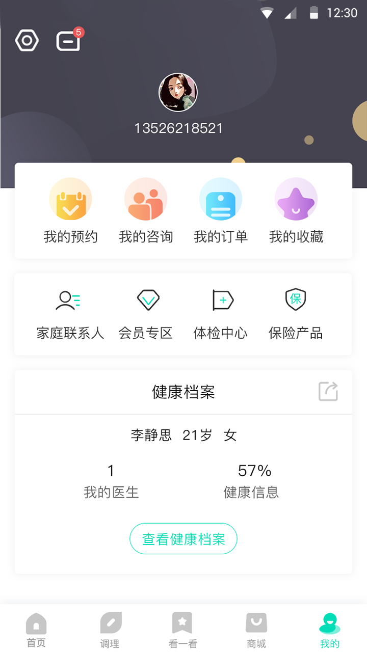 安澜生活截图3