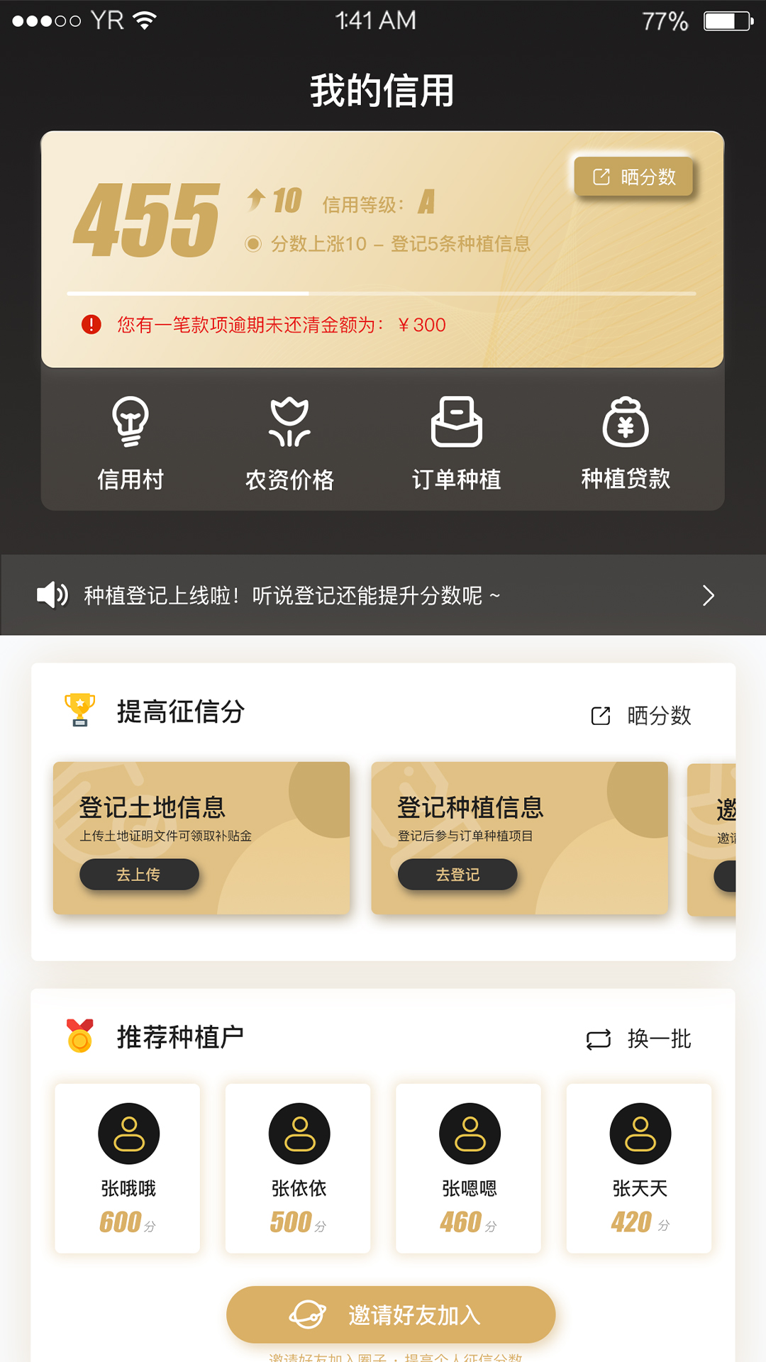 e聚农宝v1.6.11截图3