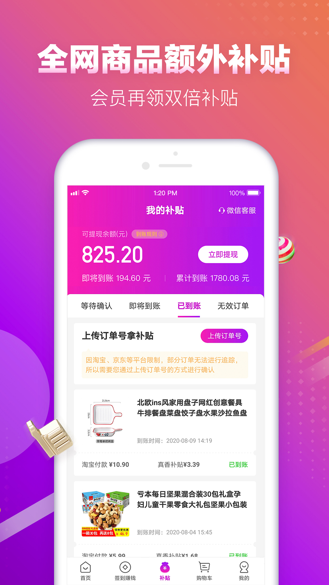 真香省钱v1.0.7截图5