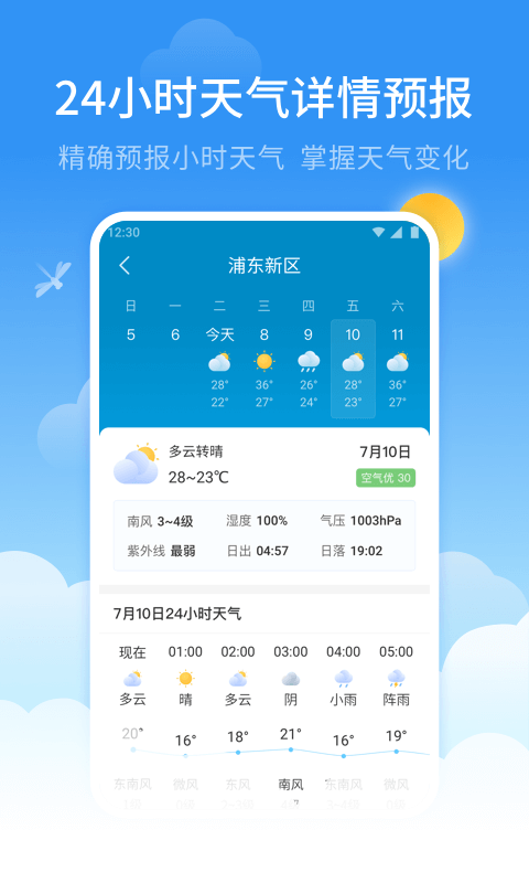 蜻蜓天气预报v1.7.0截图5