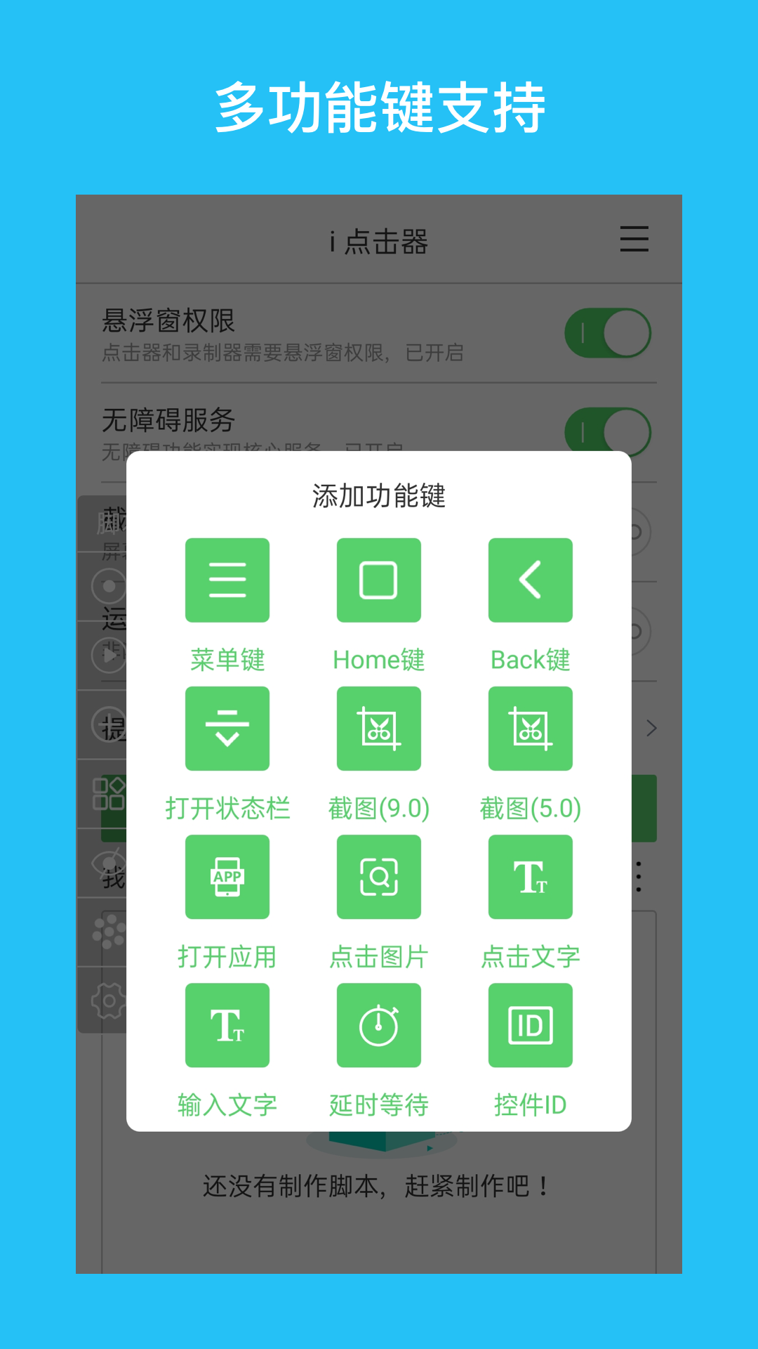 i 点击器v2.3.0截图5