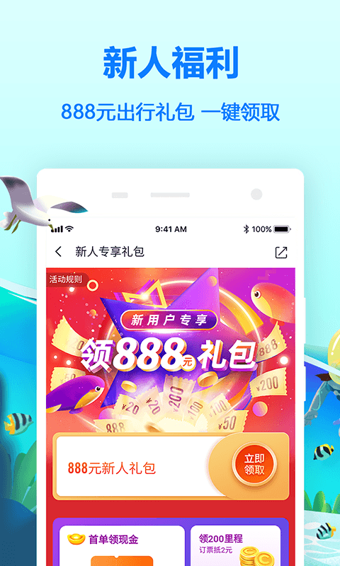 同程旅行v10.0.5截图1