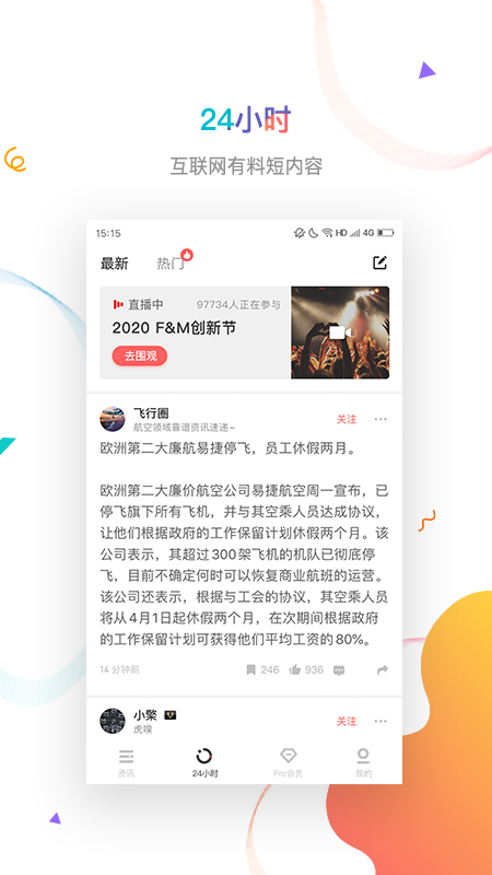 虎嗅v7.0.1截图4