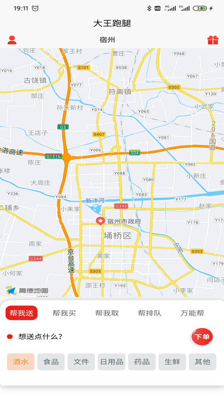 大王跑腿截图2