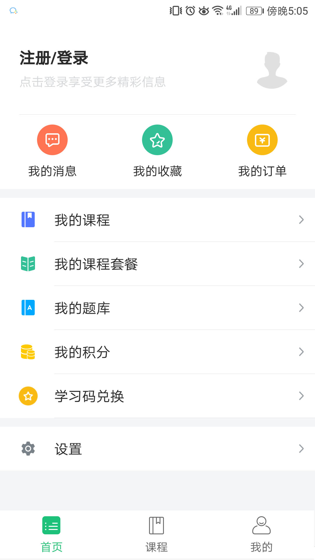 莘洲课堂v1.2.0截图3