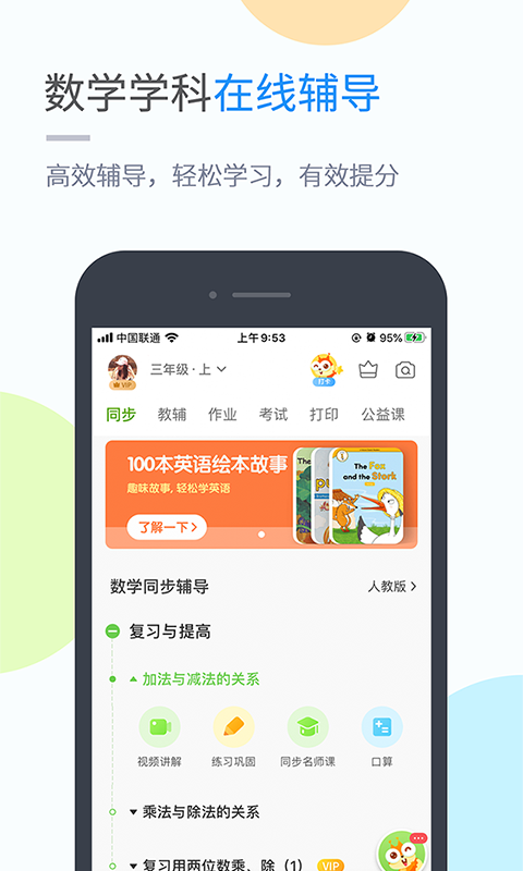 湘少学习v4.4.1截图5