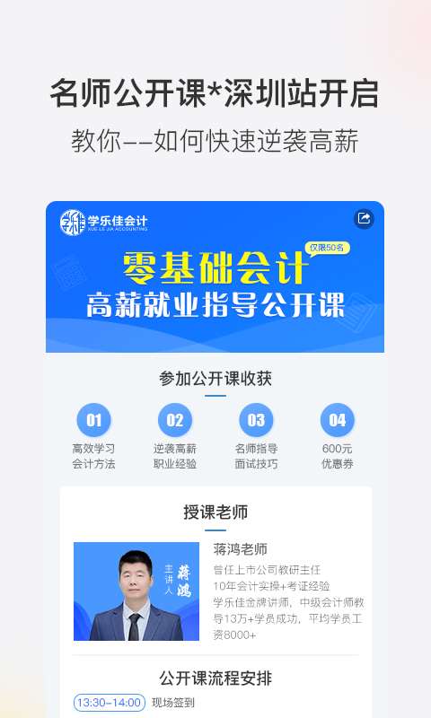 学乐佳v2.2.1截图4