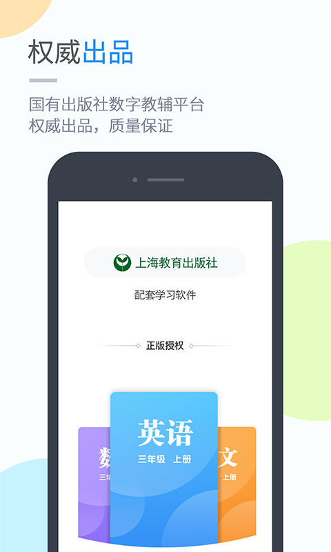 沪教学习v4.4.1截图1