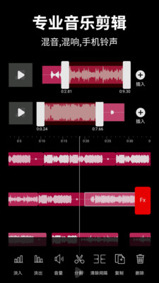 音乐剪辑音频制作截图1