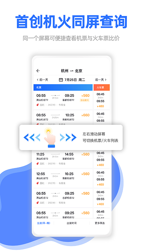 飞巴商旅v3.0.0截图3