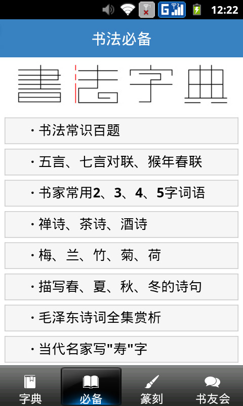 书法字典v2.1截图5