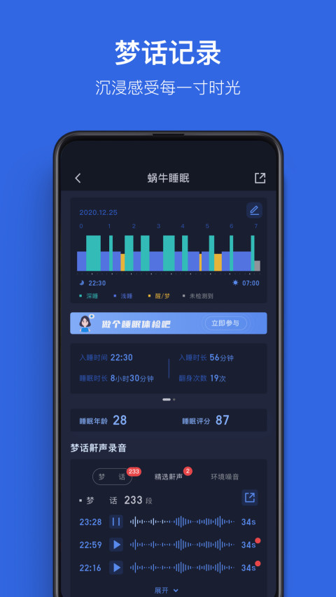 蜗牛睡眠v5.0.4截图3