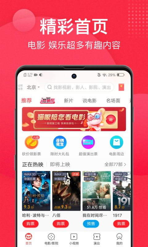 猫眼v9.9.1截图2