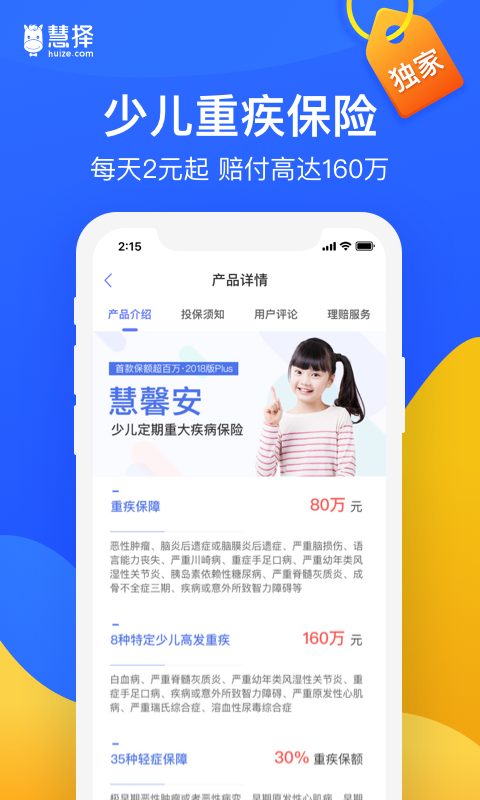 慧择保险v4.8.6截图1