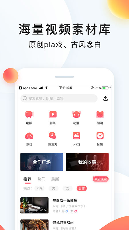 配音秀v9.15.688截图2