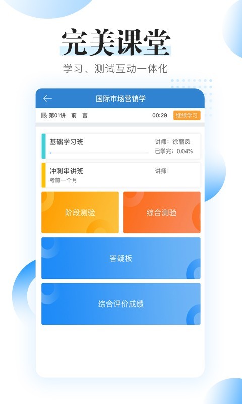 自考过程考核v1.3.2截图2