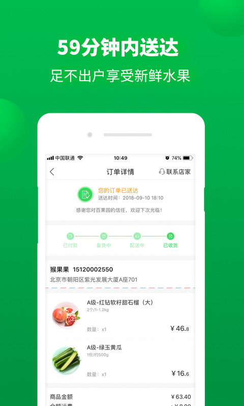 百果园v4.1.0.0截图1