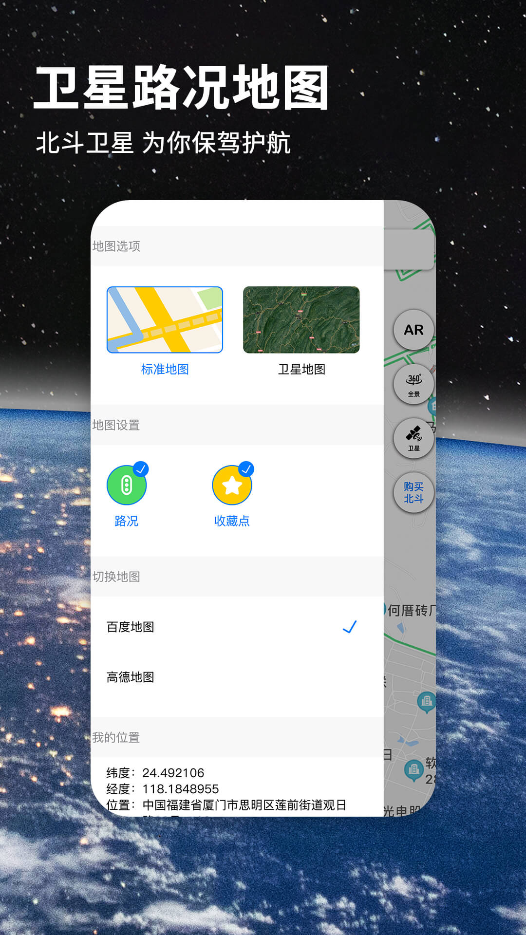 北斗导航地图v2.1.6截图4