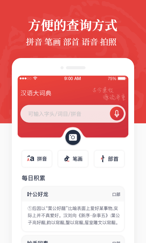 汉语大词典v1.0.11截图4