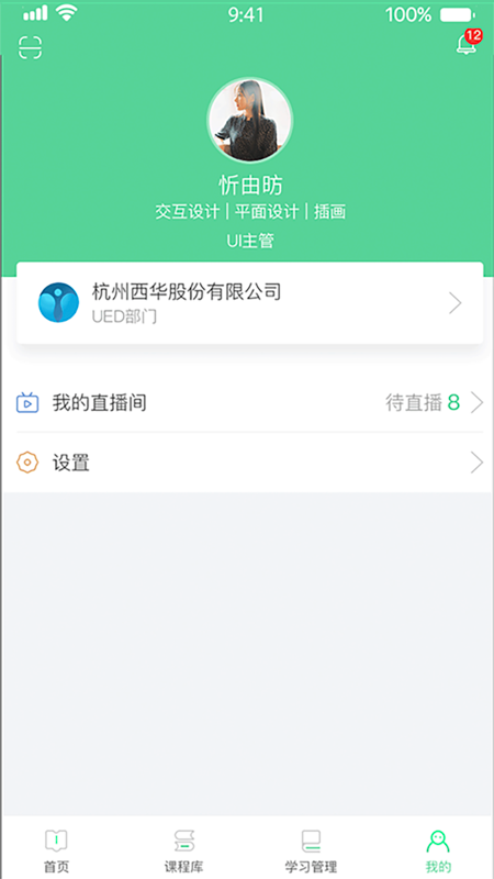 微学v5.2.1.1截图5