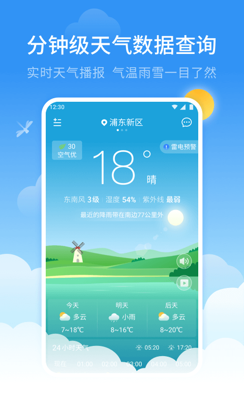 蜻蜓天气预报v1.7.0截图3