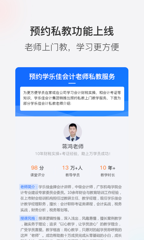 学乐佳v2.2.1截图2