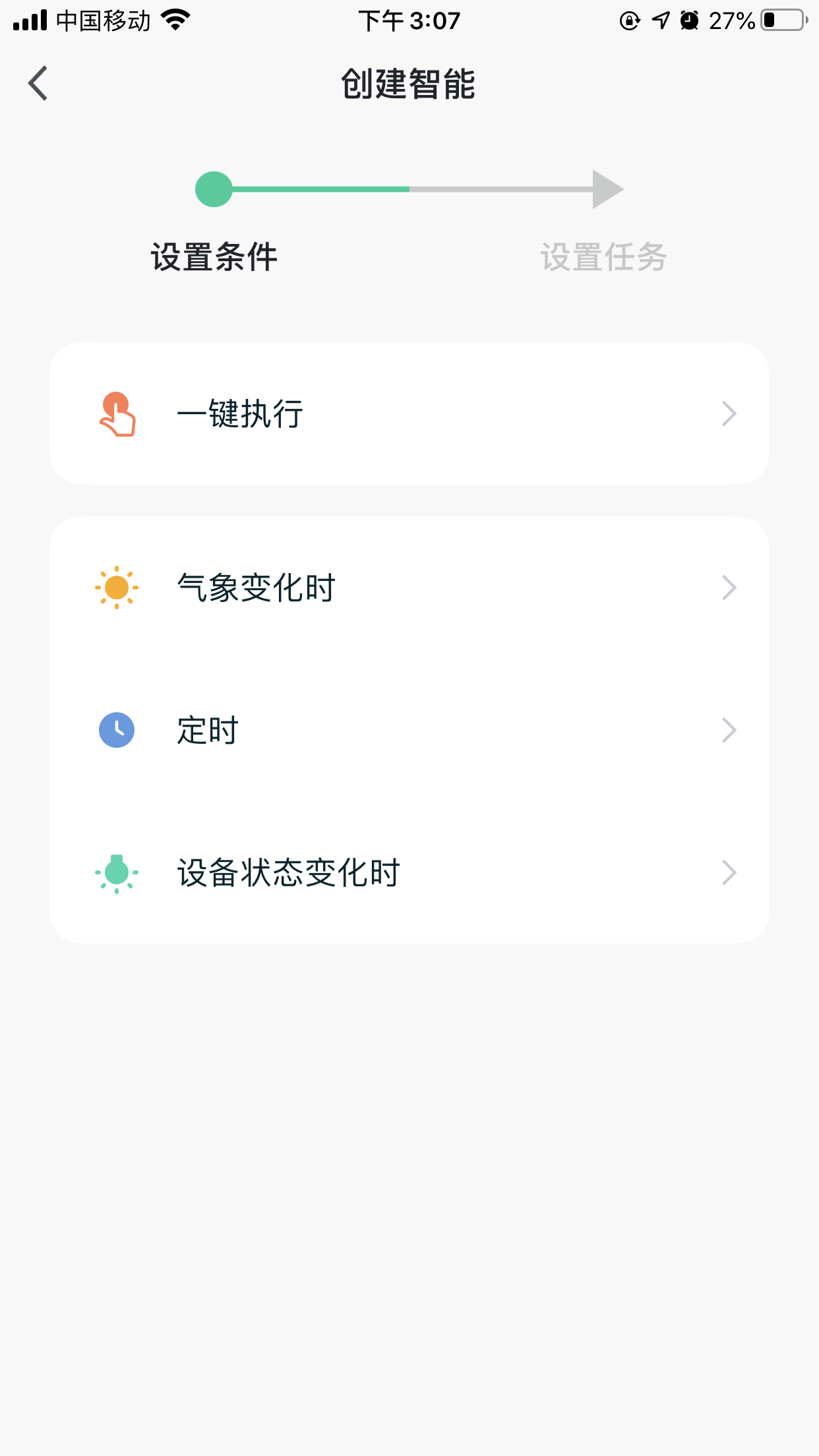 融管家截图5