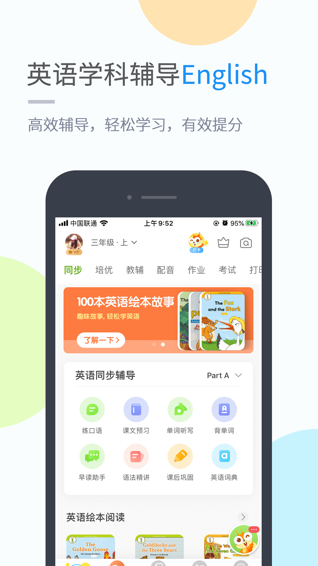 沪教学习v4.4.1截图3