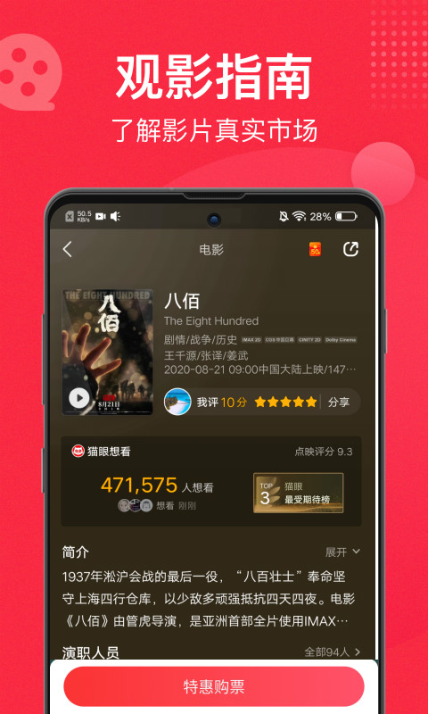 猫眼v9.9.1截图1