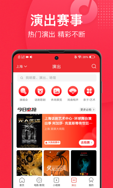 猫眼v9.9.1截图4