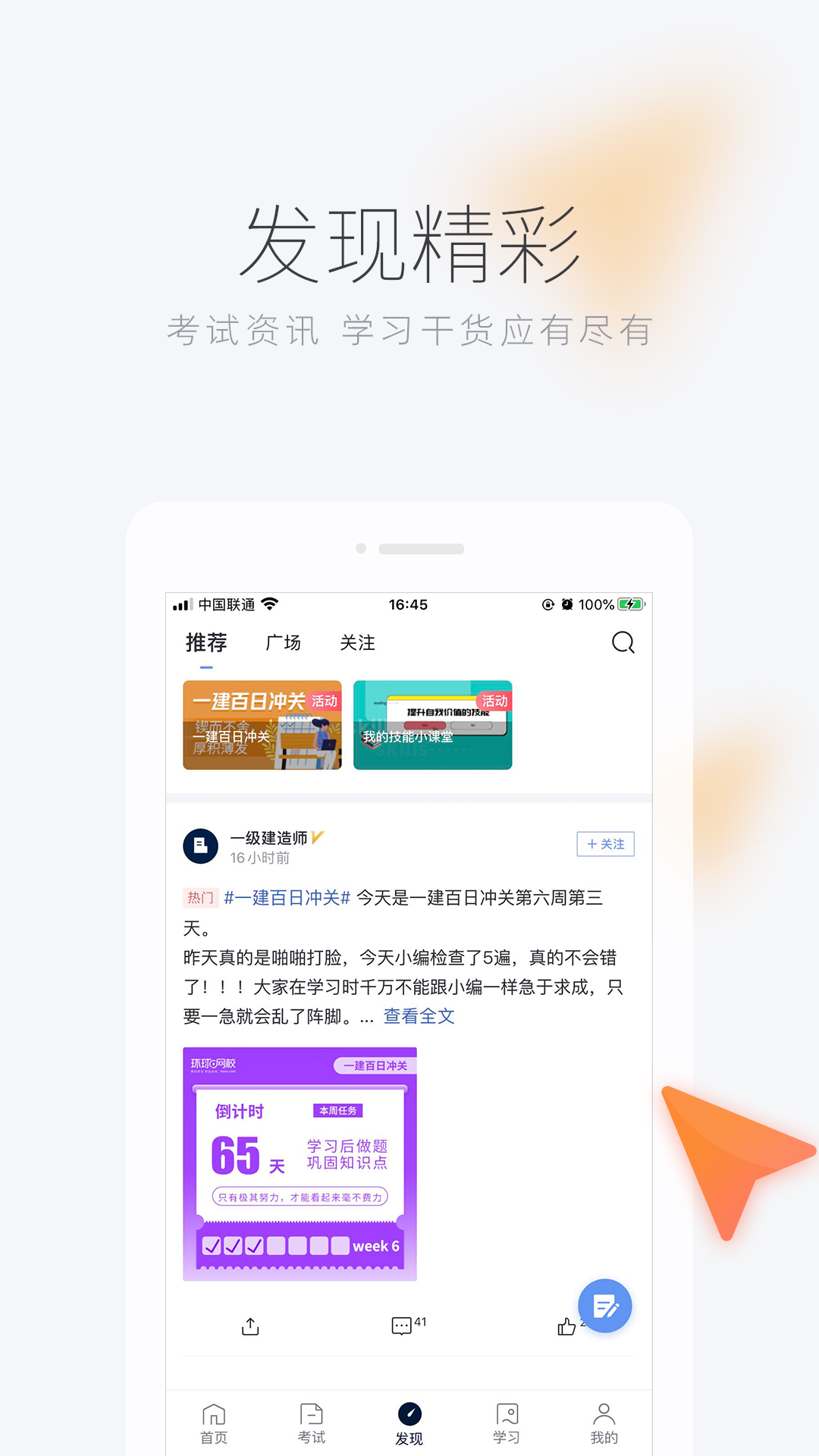 环球网校v5.11.8截图5