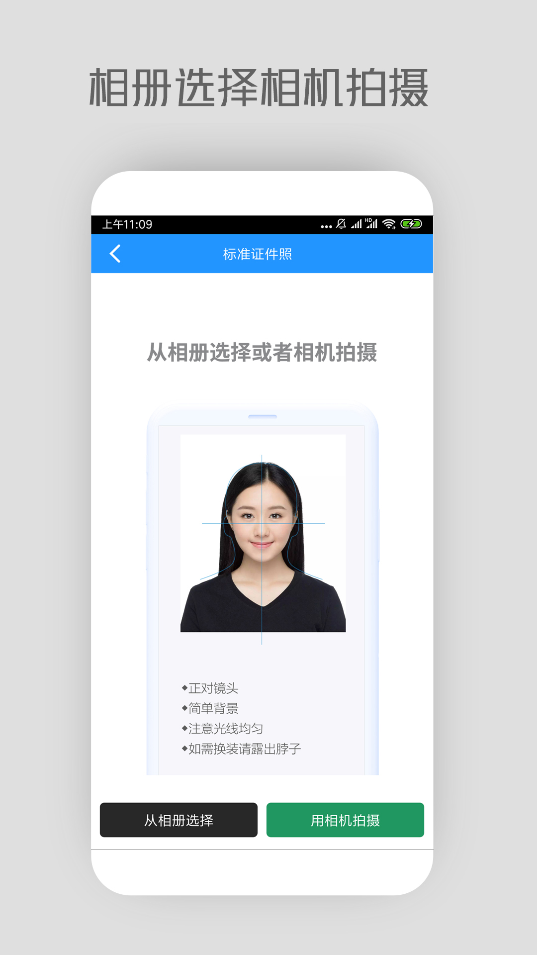 自助证件照v4.4.1截图3