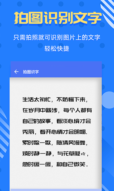 拍照识字v2.1.8截图2